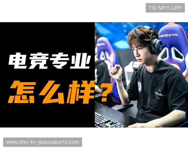 电竞职业路径选择与未来就业方向，电竞职业发展前景